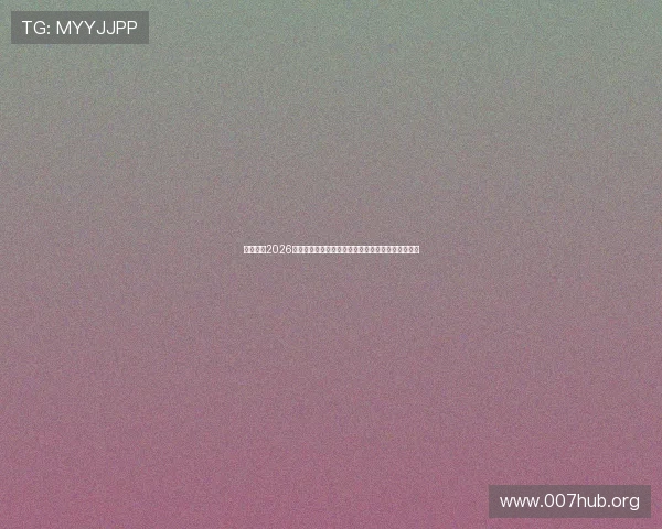 优博体育2026世界杯最佳球员盘点：明星球员表现与未来潜力分析